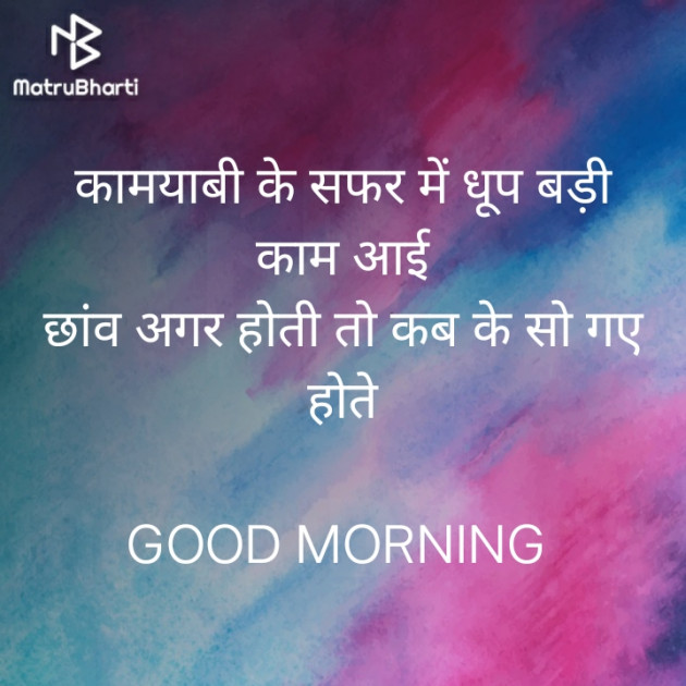 Hindi Good Morning by Hardik Boricha : 111311144