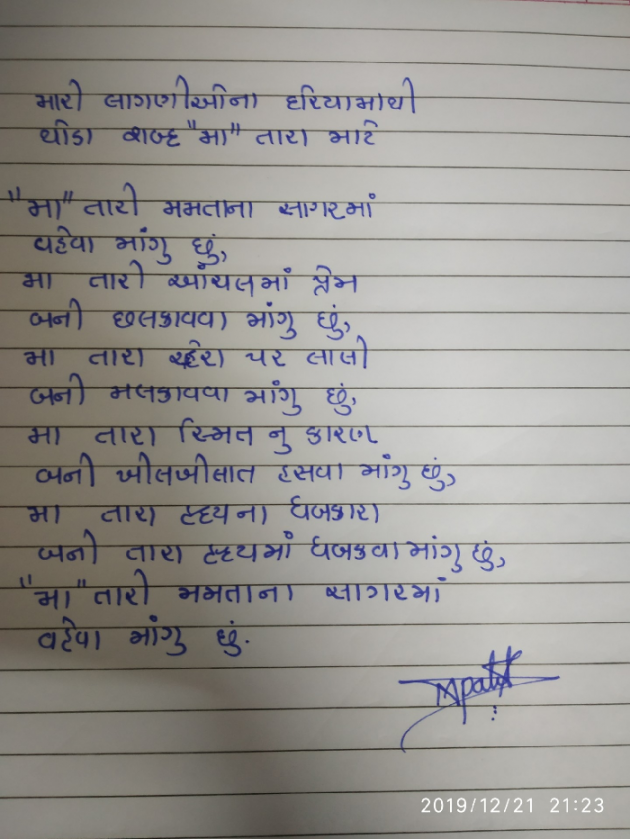 Gujarati Poem by Mehal B Patel : 111311162