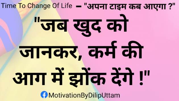 English Motivational by DILIP UTTAM : 111311176