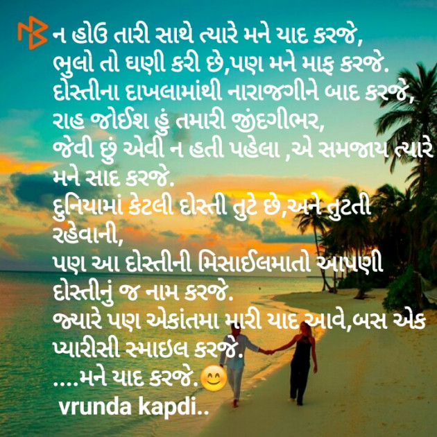 Gujarati Poem by Vrunda Kapdi : 111311198