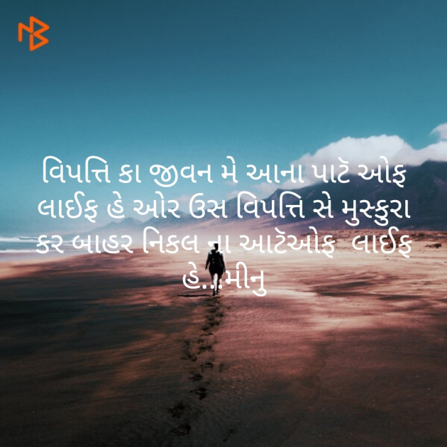 Gujarati Motivational by Meena Parmar : 111311247