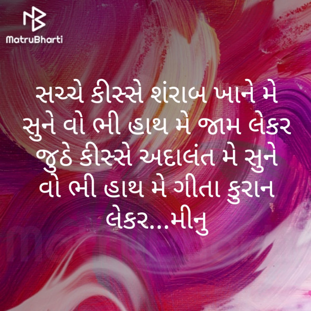 Gujarati Motivational by Meena Parmar : 111311250