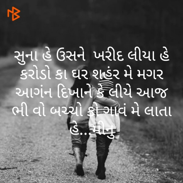 Gujarati Microfiction by Meena Parmar : 111311253