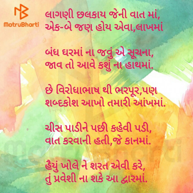 Gujarati Poem by Sonalpatadia Soni : 111311254