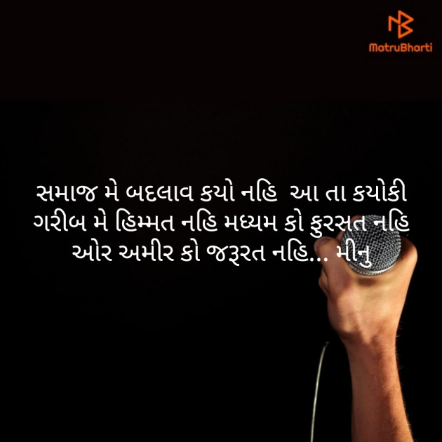 Gujarati Motivational by Meena Parmar : 111311256