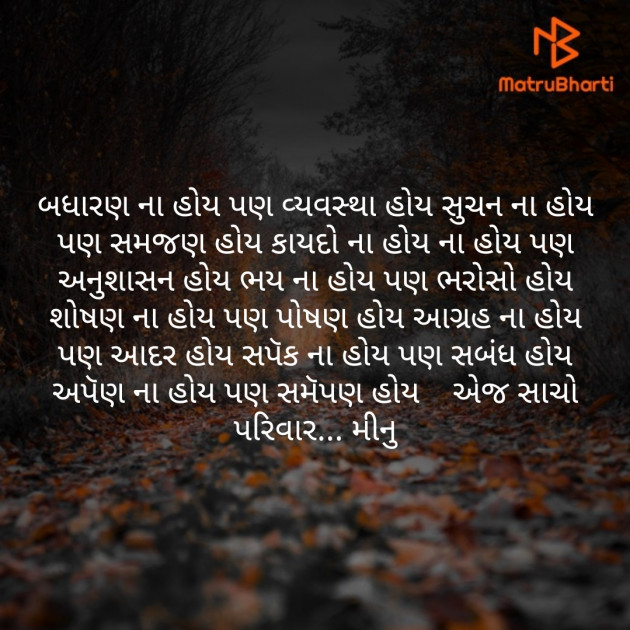 Gujarati Motivational by Meena Parmar : 111311261