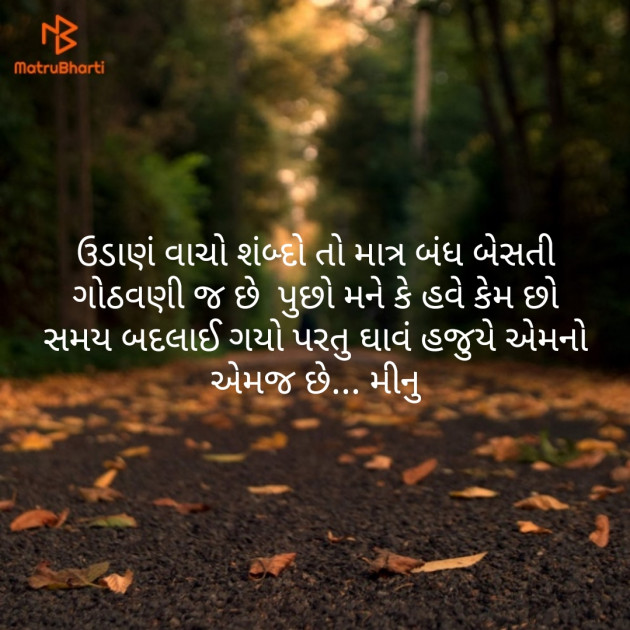 Gujarati Microfiction by Meena Parmar : 111311266