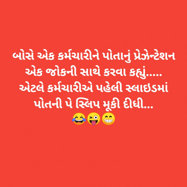 Gujarati Jokes by SMChauhan : 111311272