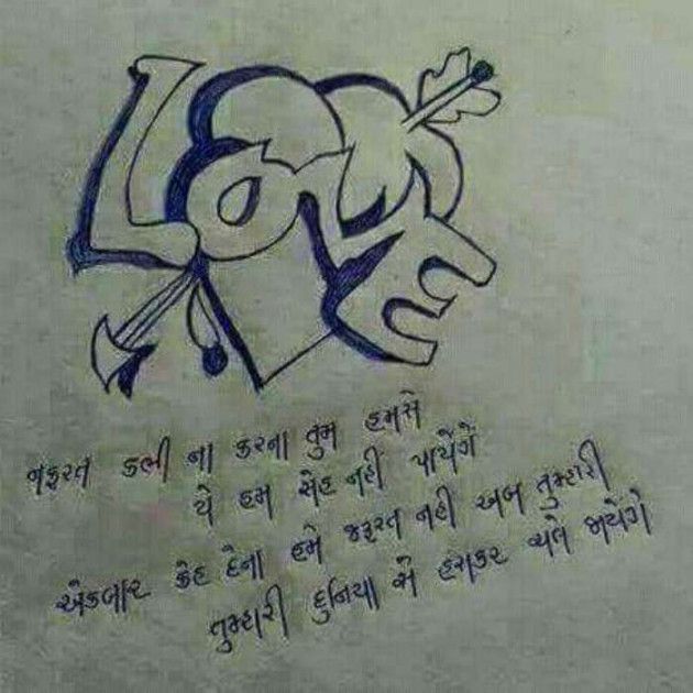 Gujarati Microfiction by Nilay : 111311277