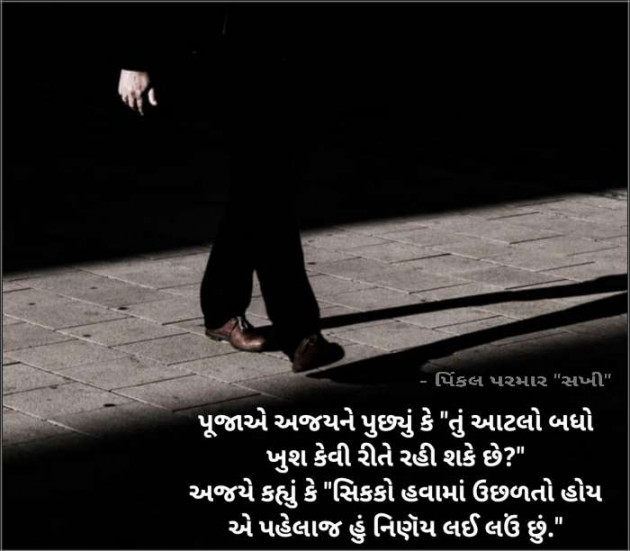 Gujarati Microfiction by Pinkalparmar Sakhi : 111311306