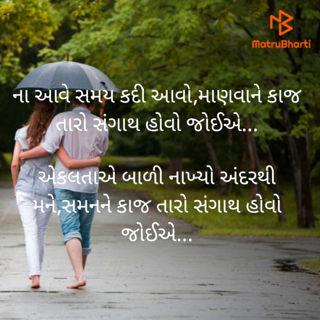 Gujarati Thought by Mayank Chaudhari : 111311354
