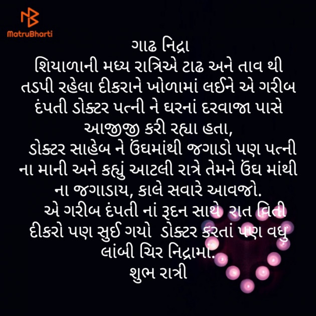 Gujarati Microfiction by Parmar Mayur : 111311364