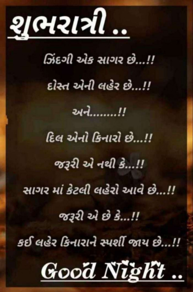 Gujarati Good Night by Mehul Kumar : 111311395