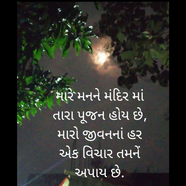 Gujarati Good Night by Suryakant Majalkar : 111311416