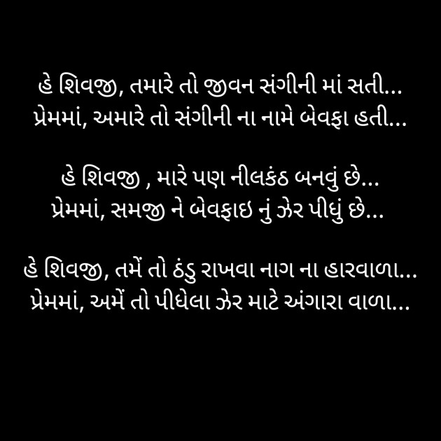 Gujarati Poem by કવિરાજ : 111311442