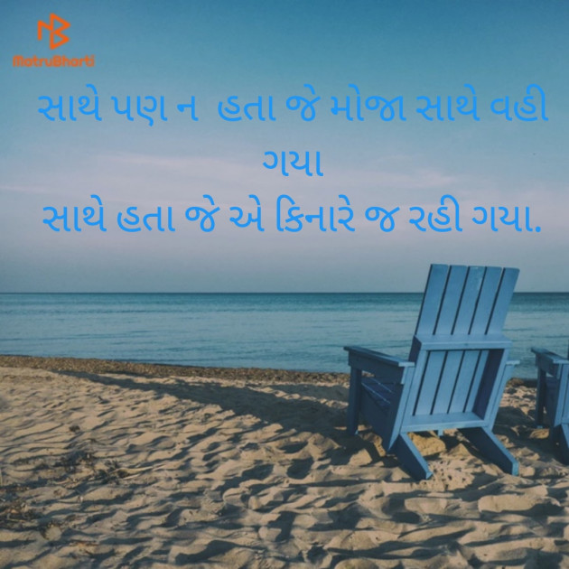 Gujarati Shayri by Mr AV AWPL : 111311457