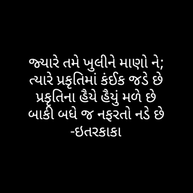 Gujarati Poem by Makwana Vipul Itarkaka : 111311470