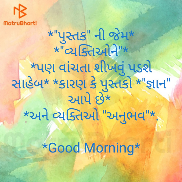 Gujarati Good Morning by Aarav : 111311484
