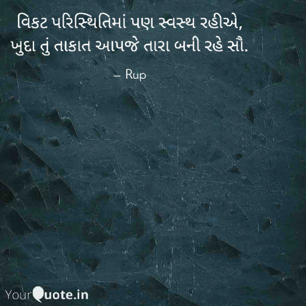 Gujarati Motivational by Rupal Mehta : 111311490