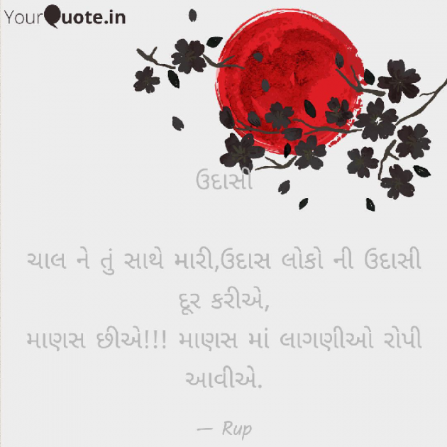 Gujarati Poem by Rupal Mehta : 111311494