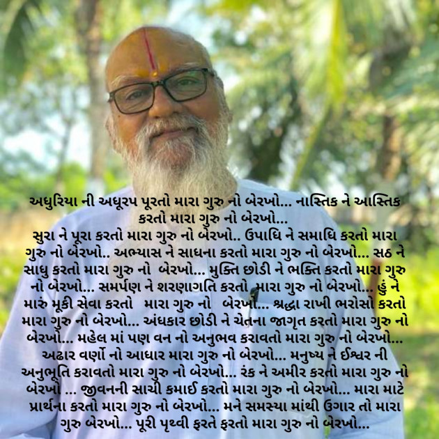 Gujarati Religious by Vaishali Kubavat : 111311564