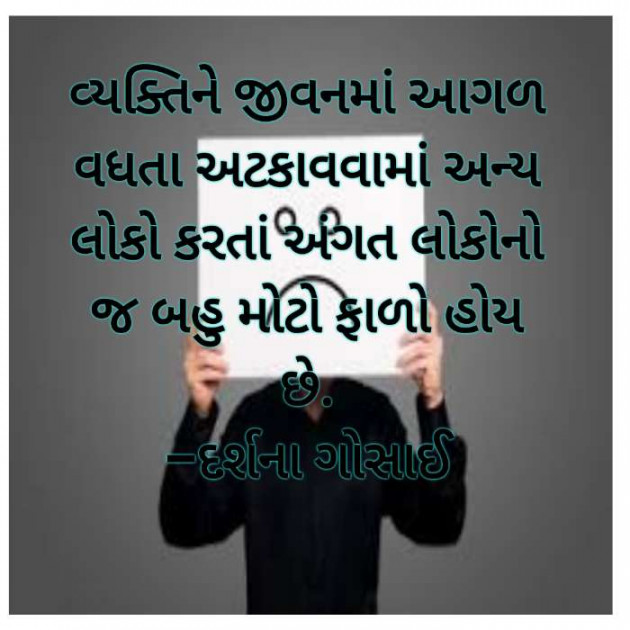 Gujarati Motivational by Darshana Bhavya Raval(Gosai : 111311588