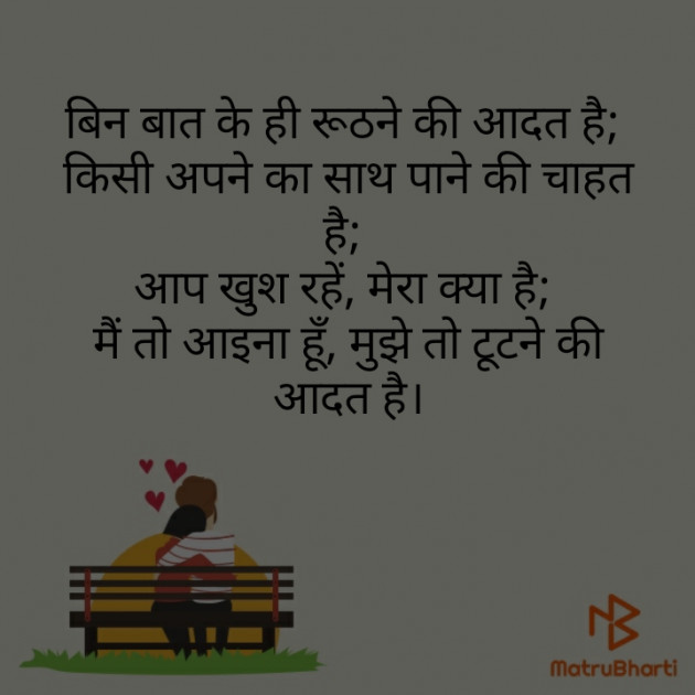 Hindi Shayri by Er. Vipul Joshi Shebhar : 111311697