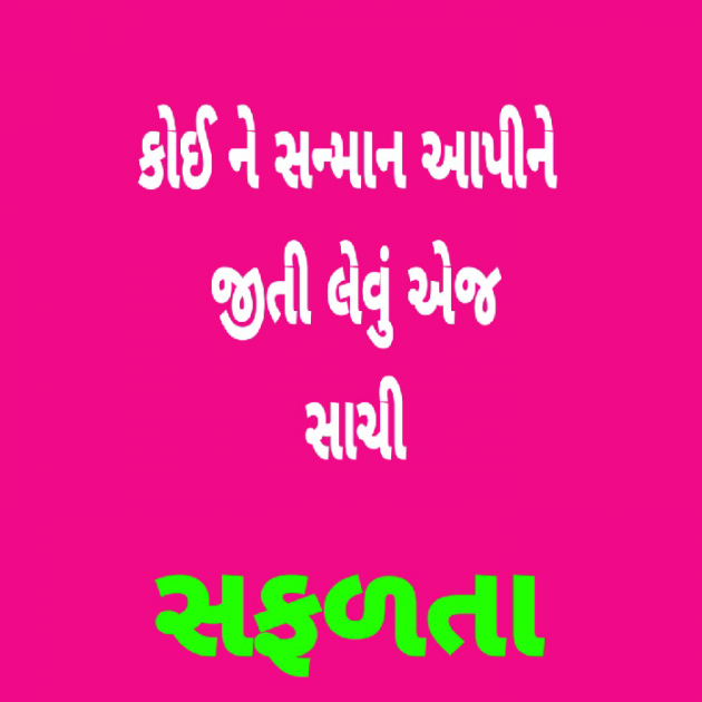 Gujarati Thought by HADVIYA SOLANKI : 111311780