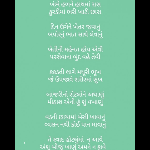 Gujarati Poem by Mickey . : 111311813