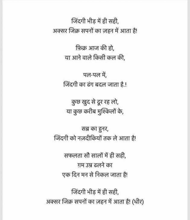 English Poem by DHIRENDRA BISHT DHiR : 111311814