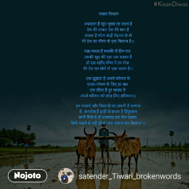 Marathi Poem by Satender_tiwari_brokenwordS : 111311847