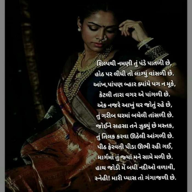 Gujarati Poem by Vira : 111311859