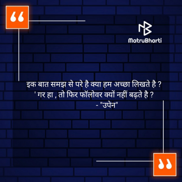 Hindi Thought by Upendra Jitiya Parmar : 111311880
