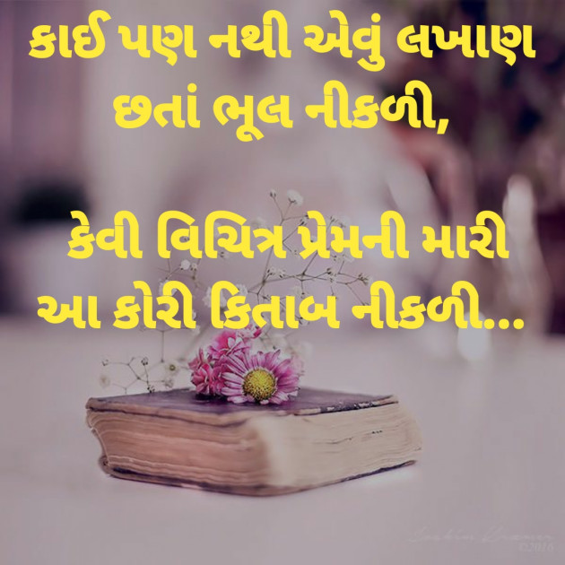 Gujarati Good Night by Dharmesh Vala : 111311901