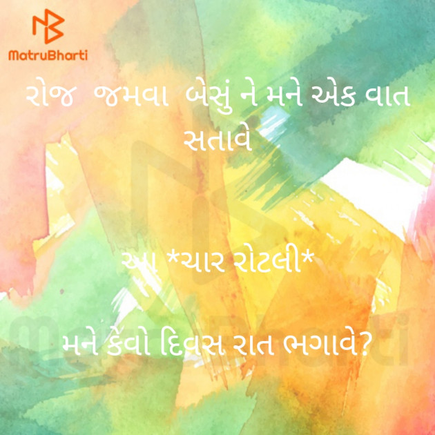 Gujarati Thought by Mukesh Pandya : 111311907