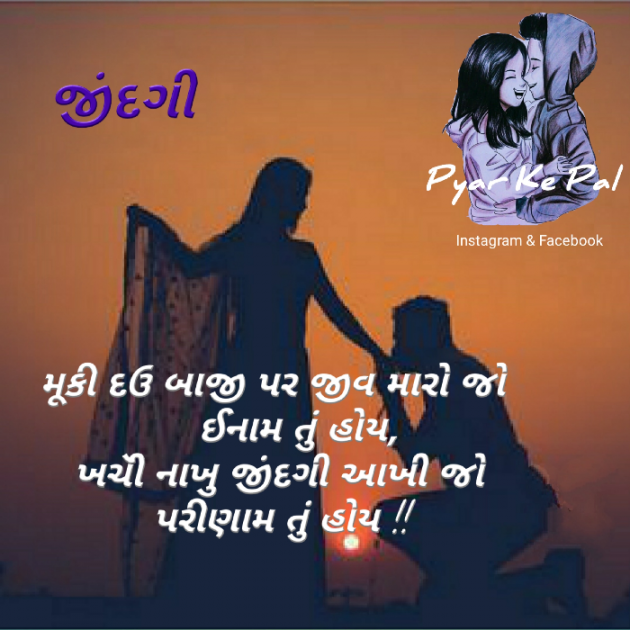 Gujarati Shayri by Ruksana Rk : 111311934