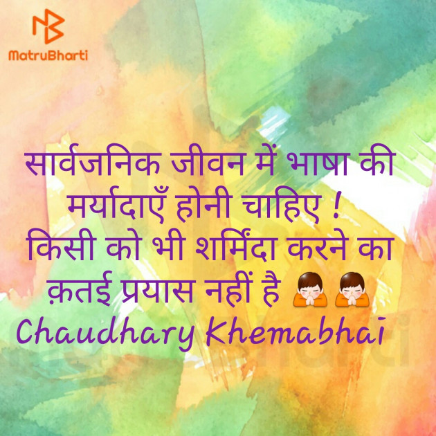 Hindi Motivational by Chaudhary Khemabhai : 111311935