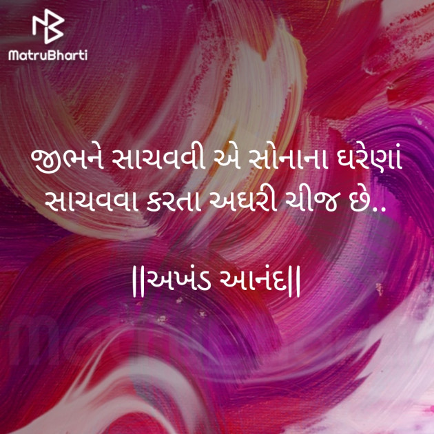 Gujarati Whatsapp-Status by Sohil R Khatana : 111312030