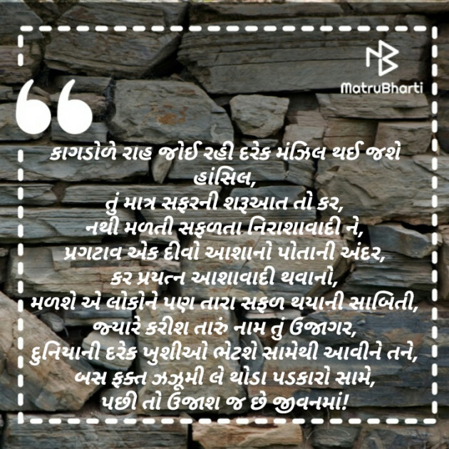 Gujarati Motivational by Maitri Barbhaiya : 111312124