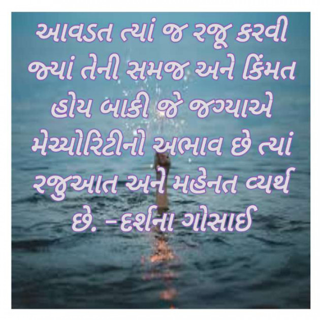 Gujarati Motivational by Darshana Bhavya Raval(Gosai : 111312131