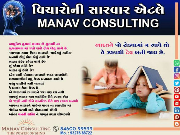 Gujarati Motivational by Hiren Goswami - Mind Trainer : 111312172