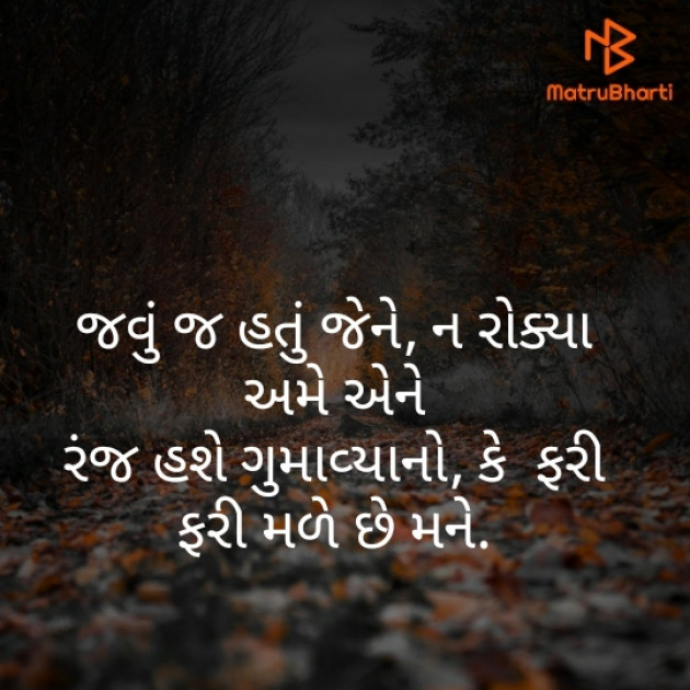 Gujarati Shayri by Mir : 111312203