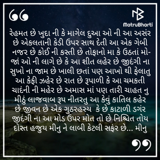 Gujarati Microfiction by Meena Parmar : 111312223