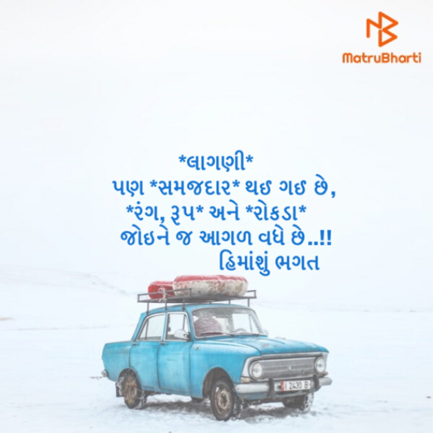 Gujarati Motivational by Himanshu Patel : 111312389