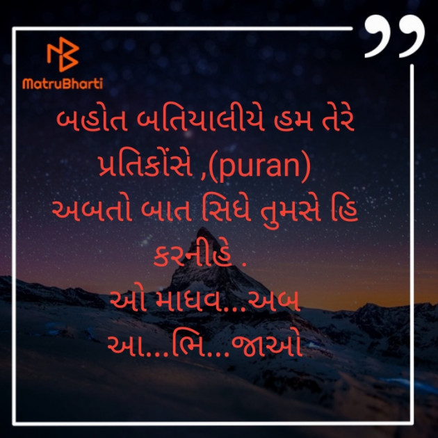Gujarati Religious by પુરણ લશ્કરી : 111312588
