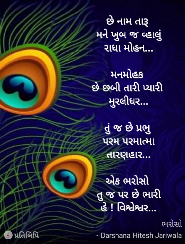 Gujarati Hiku by Darshana Hitesh jariwala : 111312629