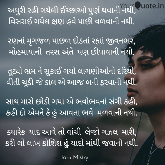 English Poem by તરૂ મિસ્ત્રી : 111312641