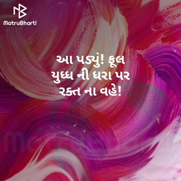 Gujarati Hiku by Parmar Mayur : 111312644