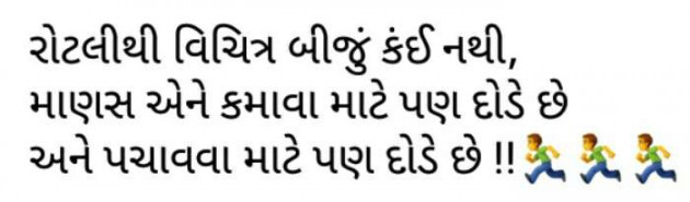 Gujarati Motivational by Chavda Divyang : 111312659