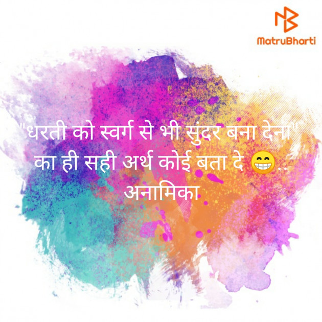 Hindi Thought by DrAnamika : 111312815